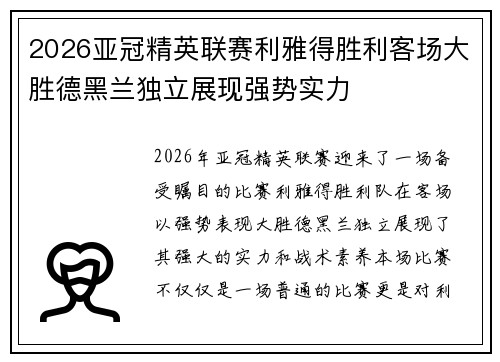 2026亚冠精英联赛利雅得胜利客场大胜德黑兰独立展现强势实力 2026亚冠精英联赛利雅得胜利客场大胜德黑兰独立展现强势实力