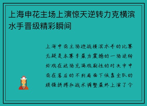 上海申花主场上演惊天逆转力克横滨水手晋级精彩瞬间