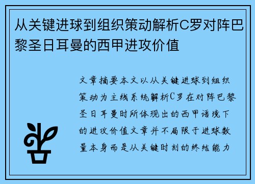 从关键进球到组织策动解析C罗对阵巴黎圣日耳曼的西甲进攻价值 从关键进球到组织策动解析C罗对阵巴黎圣日耳曼的西甲进攻价值