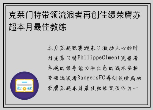 克莱门特带领流浪者再创佳绩荣膺苏超本月最佳教练 克莱门特带领流浪者再创佳绩荣膺苏超本月最佳教练