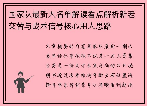 国家队最新大名单解读看点解析新老交替与战术信号核心用人思路