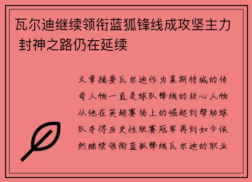 瓦尔迪继续领衔蓝狐锋线成攻坚主力 封神之路仍在延续