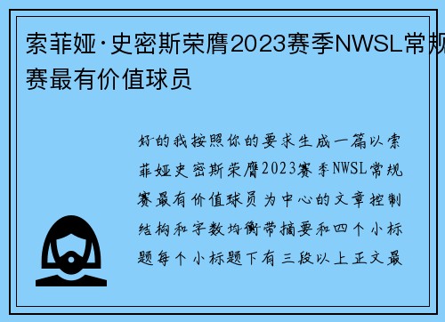 索菲娅·史密斯荣膺2023赛季NWSL常规赛最有价值球员 索菲娅·史密斯荣膺2023赛季NWSL常规赛最有价值球员