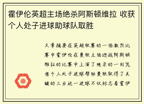 霍伊伦英超主场绝杀阿斯顿维拉 收获个人处子进球助球队取胜